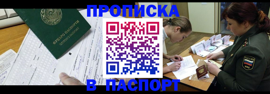 прописка паспорт в Димитровграде
