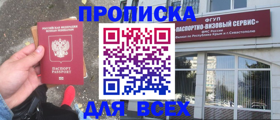 временная прописка в Димитровграде