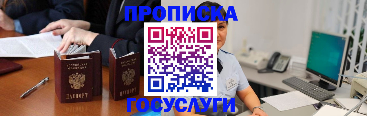 временная регистрация купить в Димитровграде