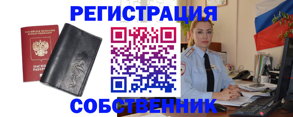 прописка в Димитровграде